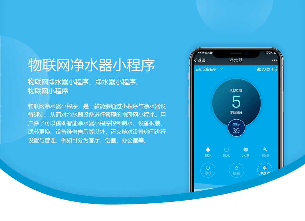 物联网净水器小程序